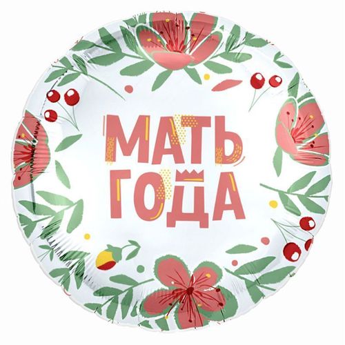 Основное изображение товара Фольгированный шар "Мать года"