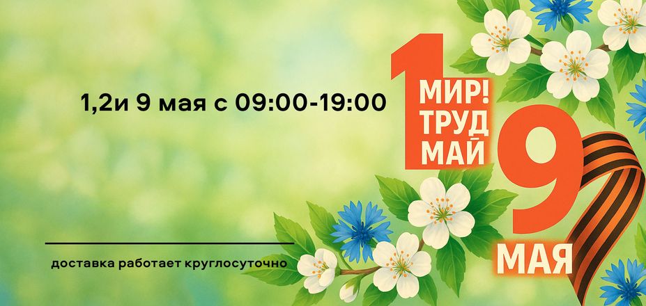 График работы