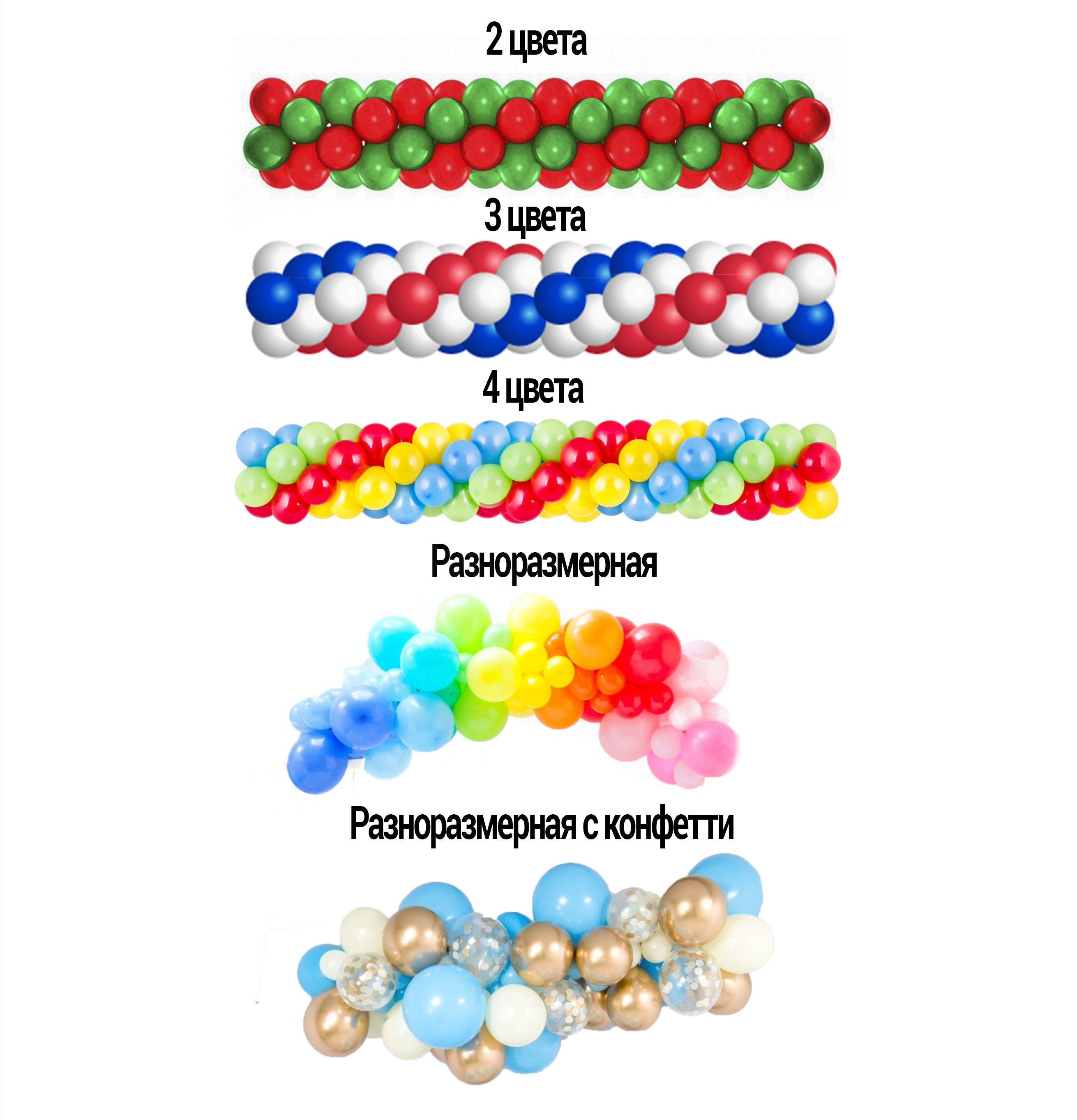 Гирлянда из шаров триколор схема